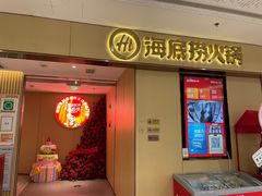-海底捞火锅(飞马水城店)
