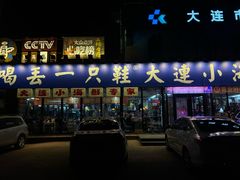 -喝丢一只鞋海鲜烧烤·海肠捞饭(市场店)
