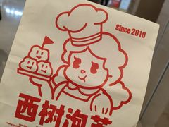 -西树泡芙(徐州苏宁广场店)
