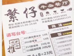 -繁仔牛杂(石排店)