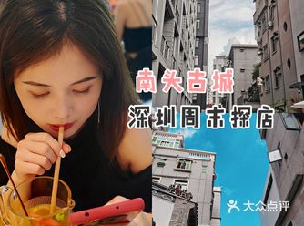 深圳周末|南头古城，文青必打卡