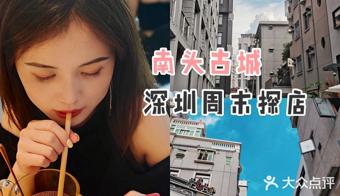 深圳周末|南头古城，文青必打卡[胜利]