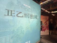 -正乙祠戏楼