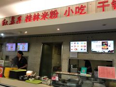 门面-红鼻子桂林米粉(金唐新光界店)