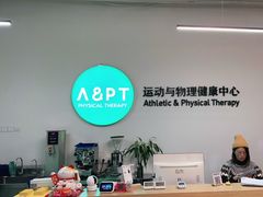 -APT运动康复中心(徐汇万科店)