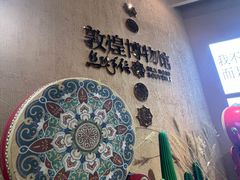 -敦煌市博物馆