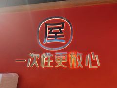 -屋头串串(临江路店)