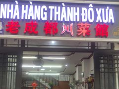 -芽庄老成都川菜馆