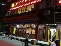 -北京同仁堂中医馆(五羊店)