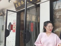 -朱新年·苏式汤团·面点(北寺塔店)