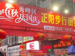 -东西巷