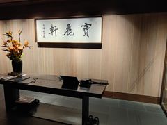 -宝丽轩中餐厅BAOLIXUAN
