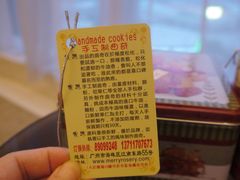 保证书-家琳甜品(江南东店)