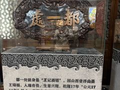 -都一处烧麦馆(前门店)