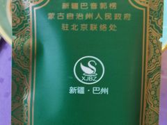 -新疆巴州金丝特餐厅(大钟寺店)