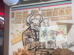 -三头牛·潮汕牛肉生蚝火锅 (夏湾店)