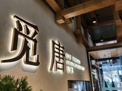 -觅唐MITONG(鸟巢店)