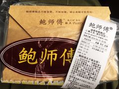 -鲍师傅糕点(春熙路店)