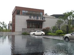 -水月周庄铂尔曼酒店-水月荟中餐厅