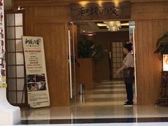 -和枫の宴日式料理(潘家园店)