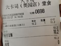 -大卡司DAKASI(番禺奥园店)