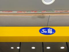 -50岚(天钥桥路店)