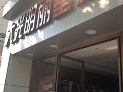 -大光明丽星VIP影城(昌里路杜比全景声店)