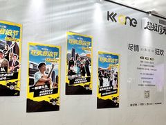 -KK ONE(京基滨河时代店)