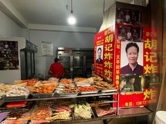 -胡仁根胡记炸炸炸