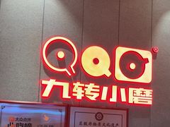 -九转小磨·非遗东北菜(群力店)