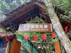 -海南槟榔谷黎苗文化旅游区