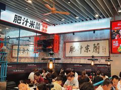 -肥汁米蘭香港米线(长宁来福士店)