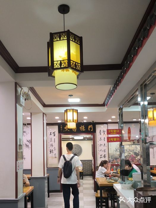 门框胡同百年卤煮(新街口店)图片