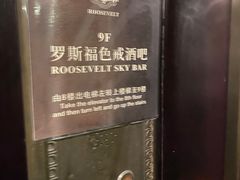 -罗斯福色戒酒吧(外滩店)