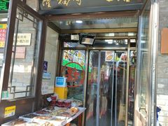 -隆福寺小吃店(东四店)