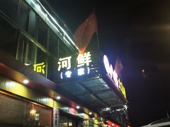 -八仔大富楼·河鲜(西江店)