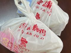 -吉英盐焗鸡(文中路店)