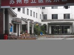 android_upload_pic-苏州市立医院(白塔院区)