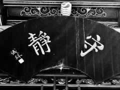 -湘子庙