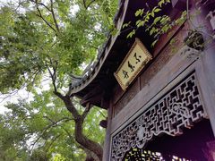 -芥子园