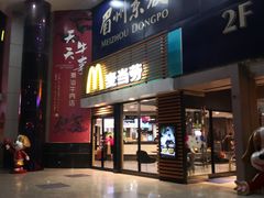 门面-麦当劳(祈年大街店)