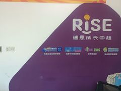 -瑞思成长中心(高新校区)