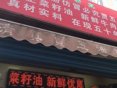 -贾五油糊馅