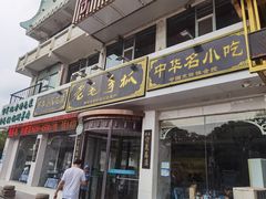 -老毛手抓·盐池滩羊非遗手抓(宁夏总店)