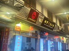-大理.老字号渝记酸萝卜乌鱼(古城总店)