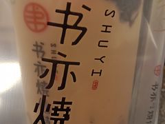 -书亦烧仙草(高新万达金街店)