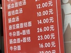 牛杂面结汤-仓桥面结店