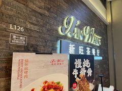 -新旺茶餐厅(嘉里城店)