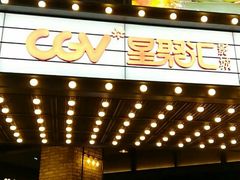 -CGV影城(东方广场4DX店)