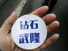 -武隆天坑地缝国家地质公园